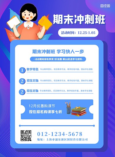 蓝色简约卡通期末冲刺班竖版海报