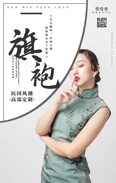 怀旧复古风旗袍定制