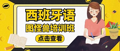 西班牙语公众号封面通用简约黄色