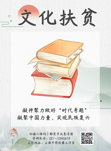 中国风宣传文化扶贫海报