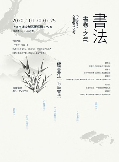 古风水墨画书法培训开张海报