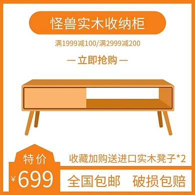 实木收纳柜黄色简约时尚电商直通车