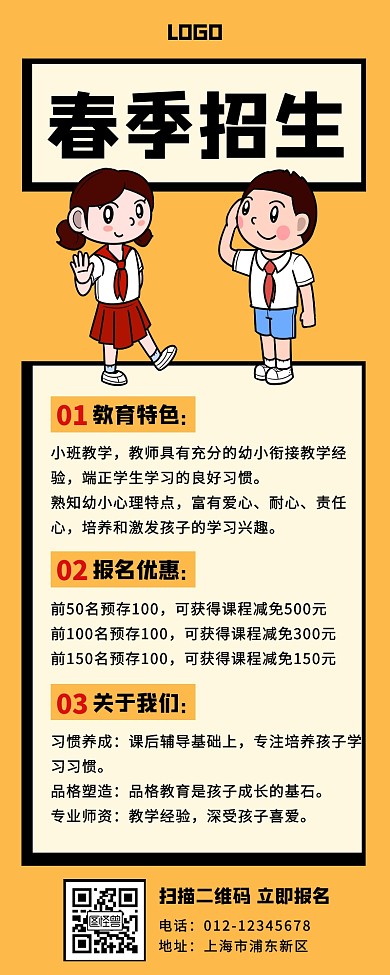 简约春季招生培训班营销长图