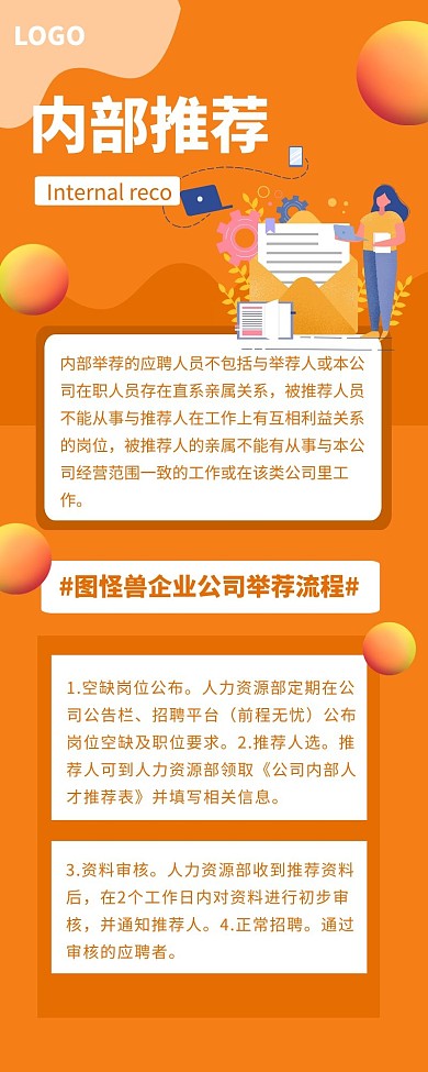 企业公司内部推荐黄色简约风宣传营销长图