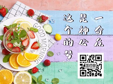 简约水果彩色红包公众号名片关注二维码