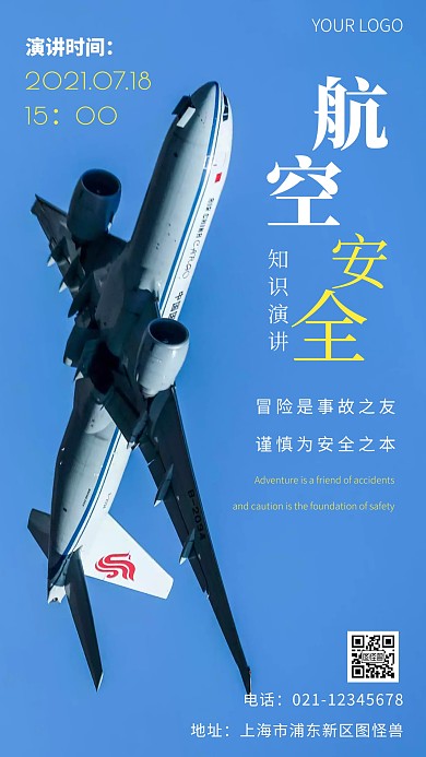 航空安全知识演讲黄色简约风摄影图海报