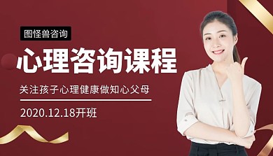 心理咨询课程封面红色简约新媒体