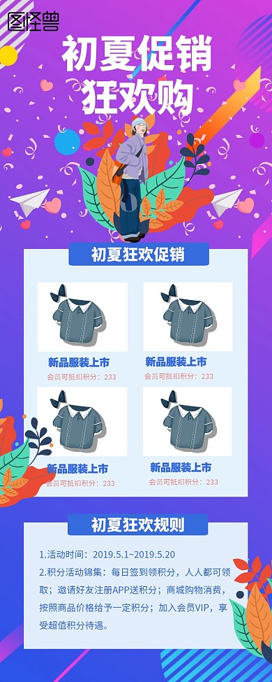 初夏狂欢促销营销长图