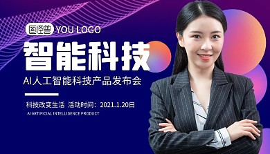 AI人工智能科技产品发布会简约课程封面