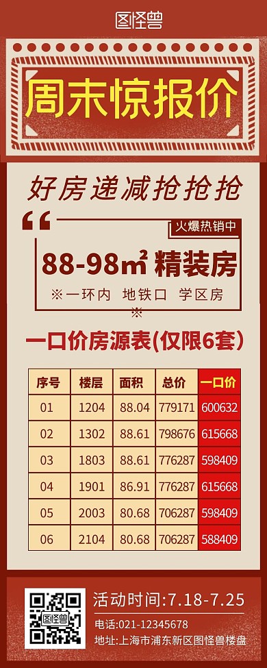 房地产报价简约彩色营销长图海报