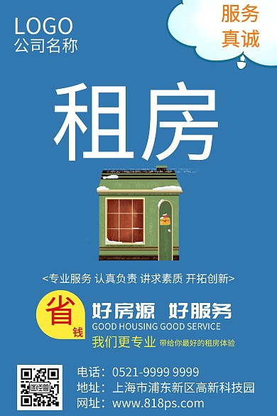 租房公众号配图