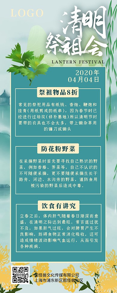 清明节促销易拉宝介绍习俗活动水墨