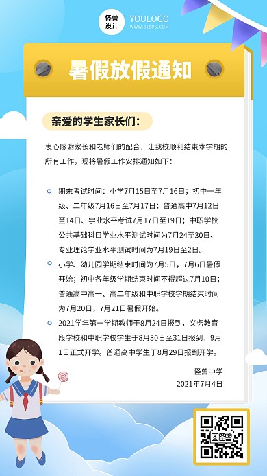 暑假放假通知卡通扁平蓝色手机海报