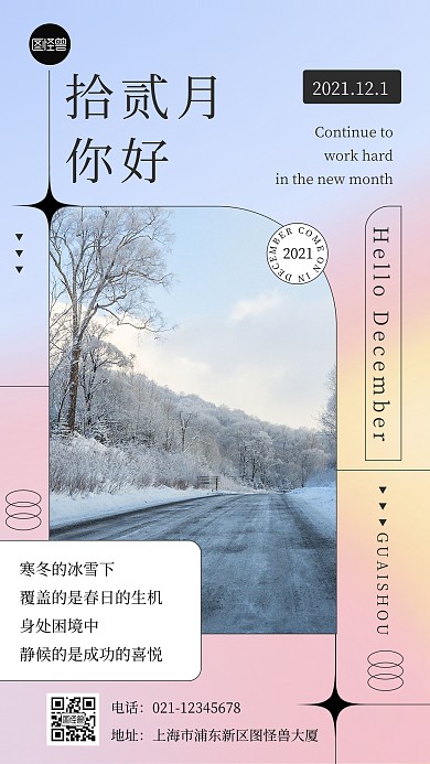 十二月你好祝福日签励志渐变弥散光手机海报