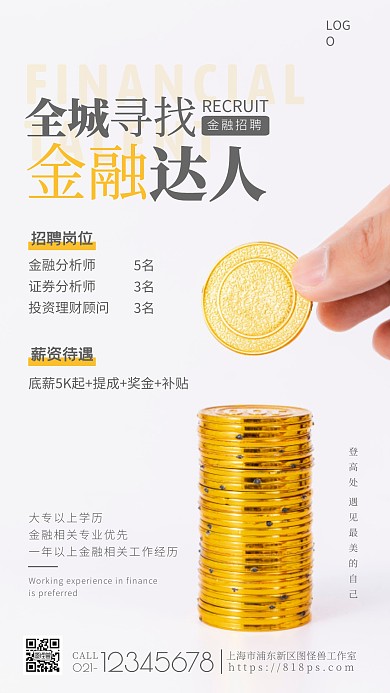金融公司招聘白色黄色简约风摄影图海报