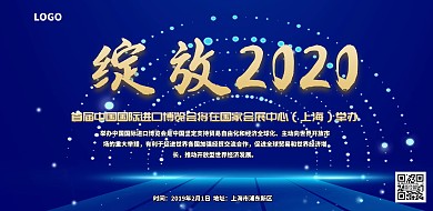 国际进出口展会横板海报