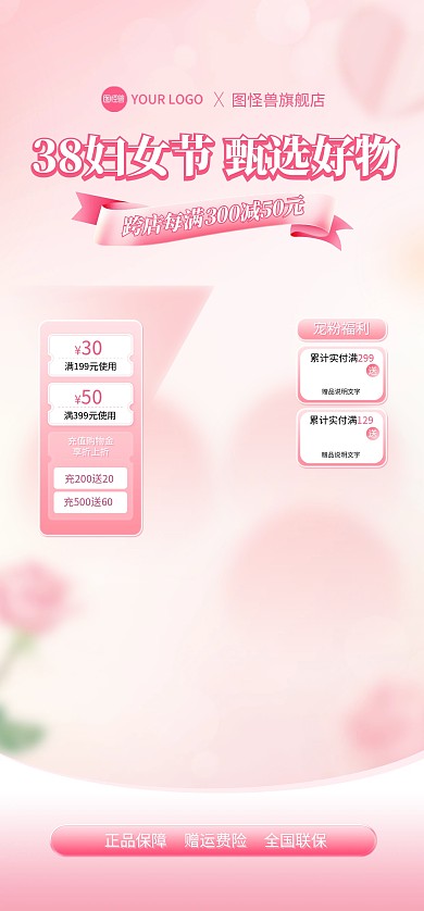 38妇女节鲜花电商直播背景