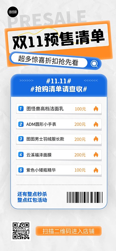 双十一预售清单橙色简约扁平全屏海报