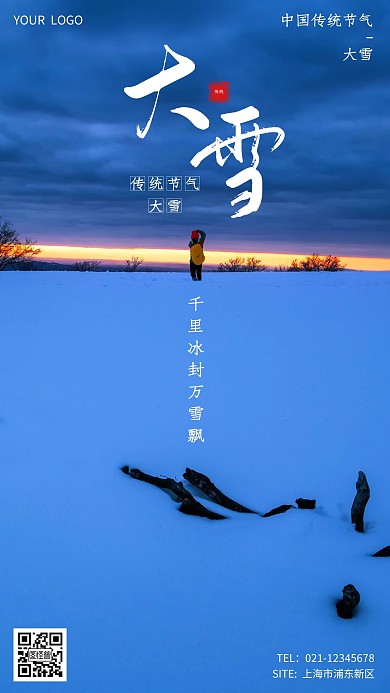 摄影风简约清新大雪节气手机营销海报