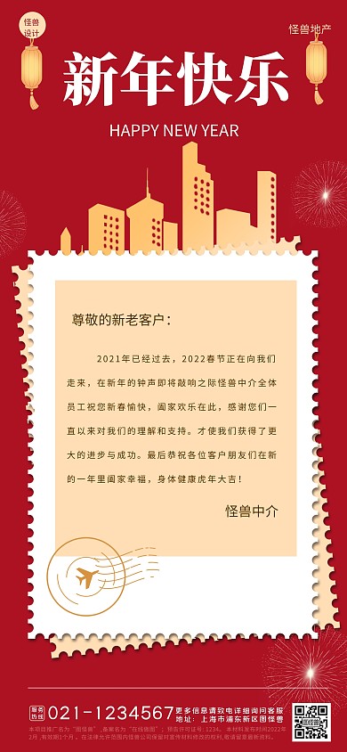 喜庆风格怪兽地产新年祝福宣传全屏海报