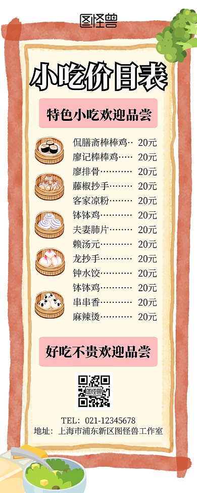 美食小吃价目表宣传展示简约易拉宝