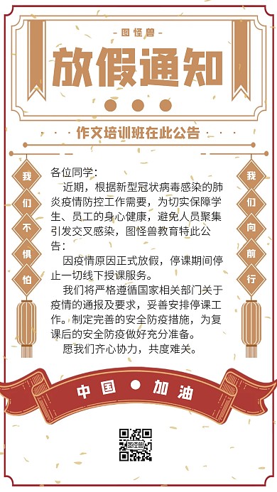 简约创意复古作文培训班放假通知手机海报