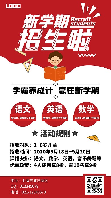 新学期招生了红色扁平广告传媒手机海报