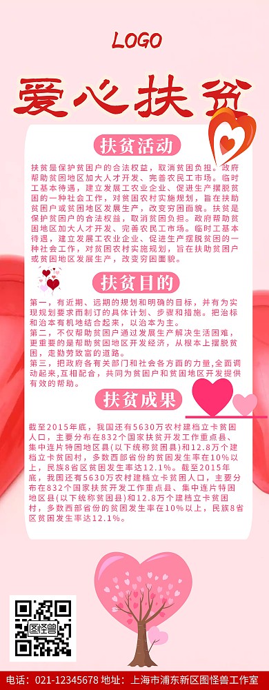 X展架扶贫宣传推广大气易拉宝	