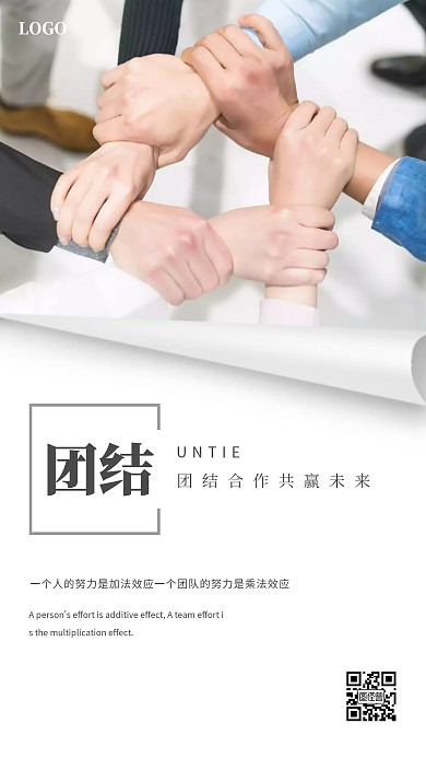 简约团结合作手机海报