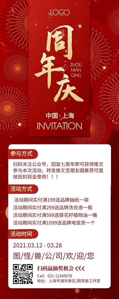 中国风八周年庆活动营销长图海报