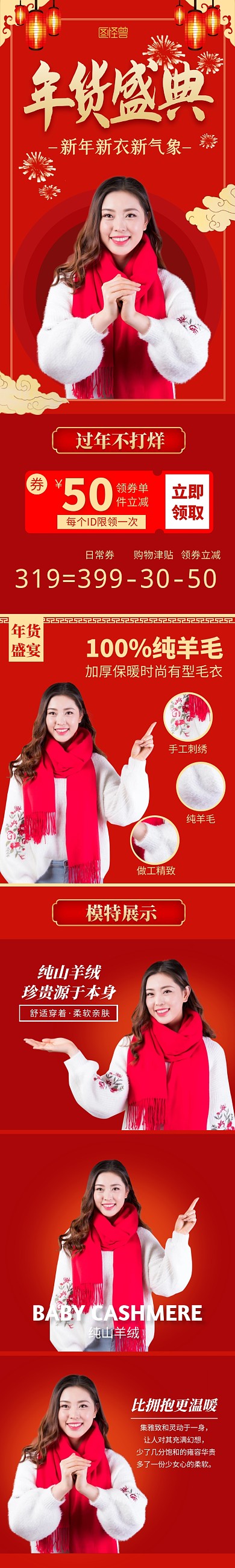 中国风年货节女装服饰宣传淘宝电商详情页