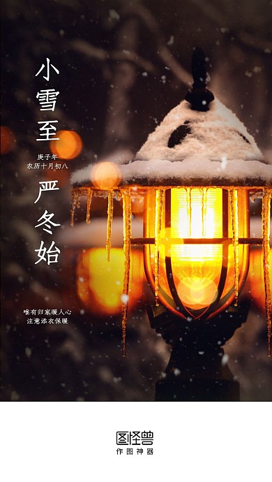 小雪传统节气摄影图启动页