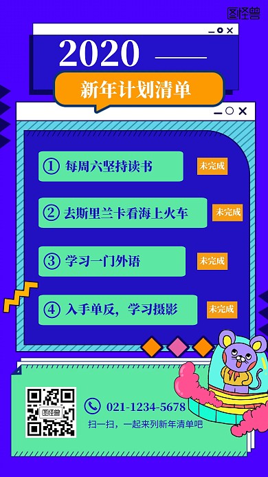 创意2020拼色新年计划清单手机海报