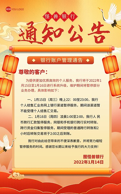 原创金融理财类银行业务通知中国风竖版海报