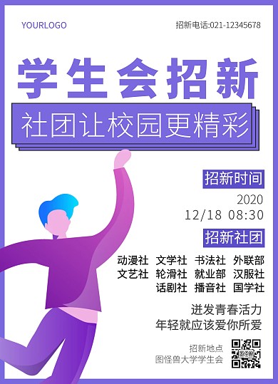 学生会招新可翻页简约宣传单
