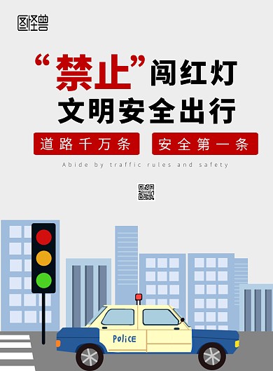 灰色道路安全宣传海报