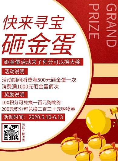 简约红色创意砸金蛋赢大奖竖版海报