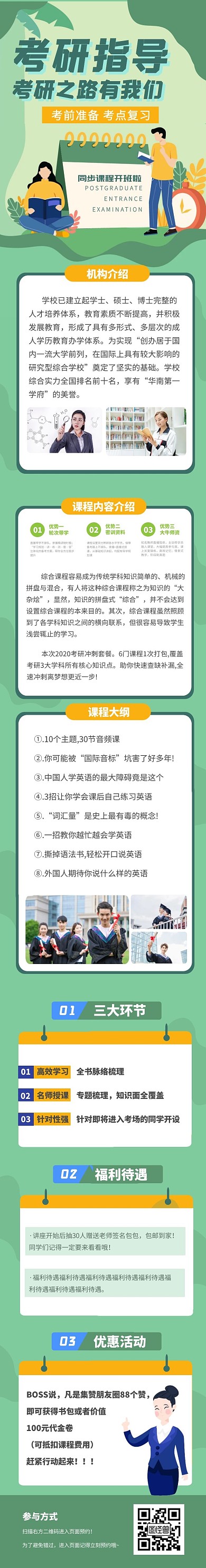 考研指导详情页绿简约课程详情页