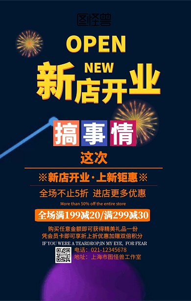 新店开张促销海报满减活动