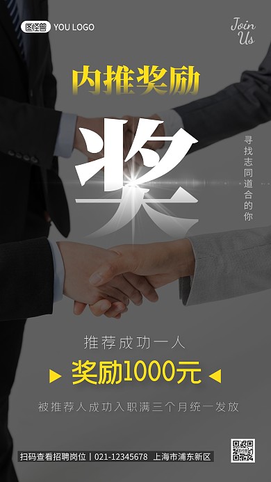 招聘内推有奖奖金简约摄影图海报