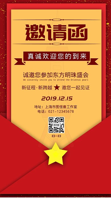 背景图邀请函东方明珠 红色