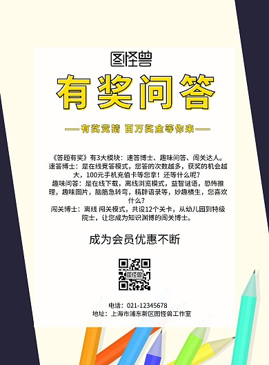 简约风格有奖问答宣传海报