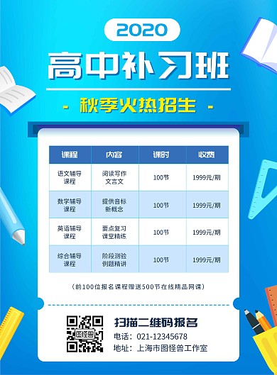 秋季高中班课招生宣传竖版海报