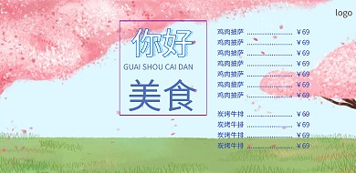 横版饭店菜单宣传单简约横版海报