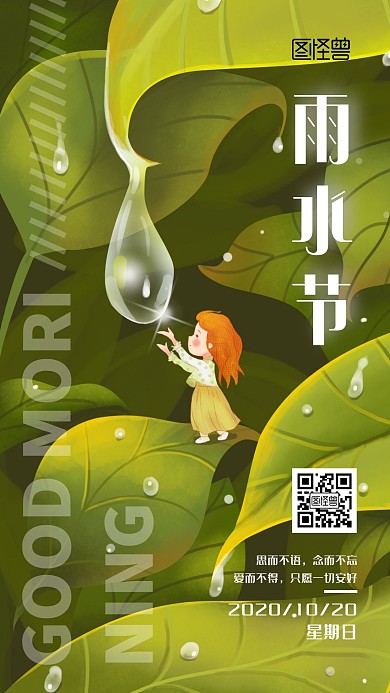 雨水节气卡通绿色日签