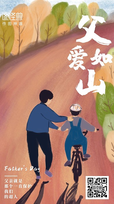 卡通插画风父亲节朋友圈宣传手机海报