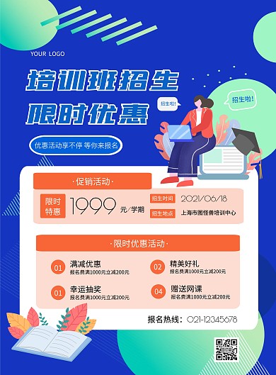 课程招生促销优惠简约插画竖版海报