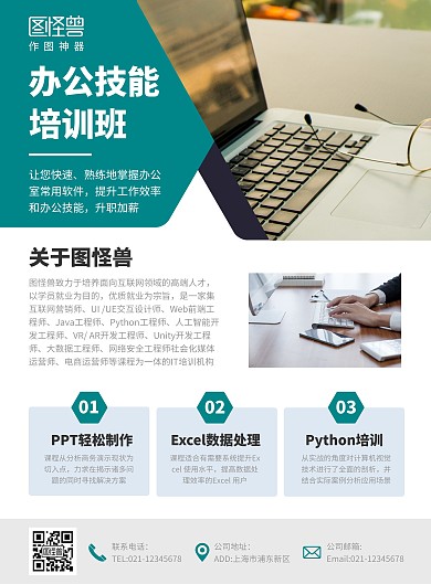 办公技能培训营销宣传竖版海报