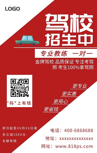 驾校培训手机海报
