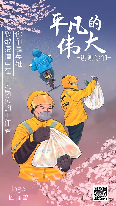 致敬英雄手绘手机海报